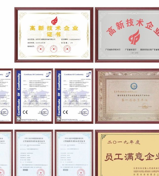 企业荣誉 — 力超